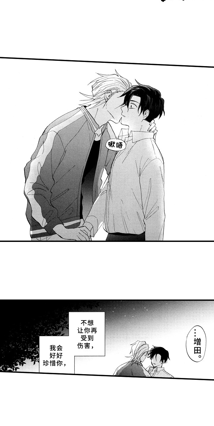 指导老师增田漫画,第24章：十分喜悦5图