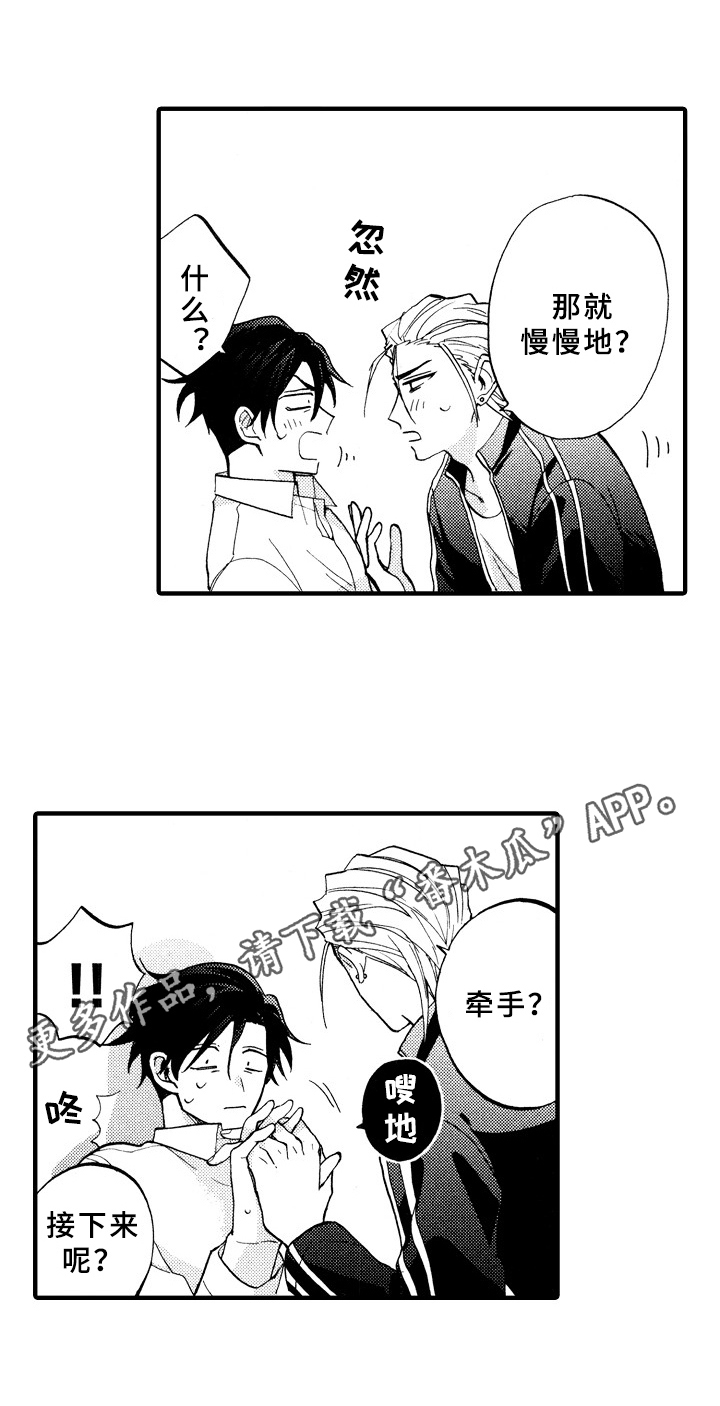 指导老师增田漫画,第27章：得意洋洋2图