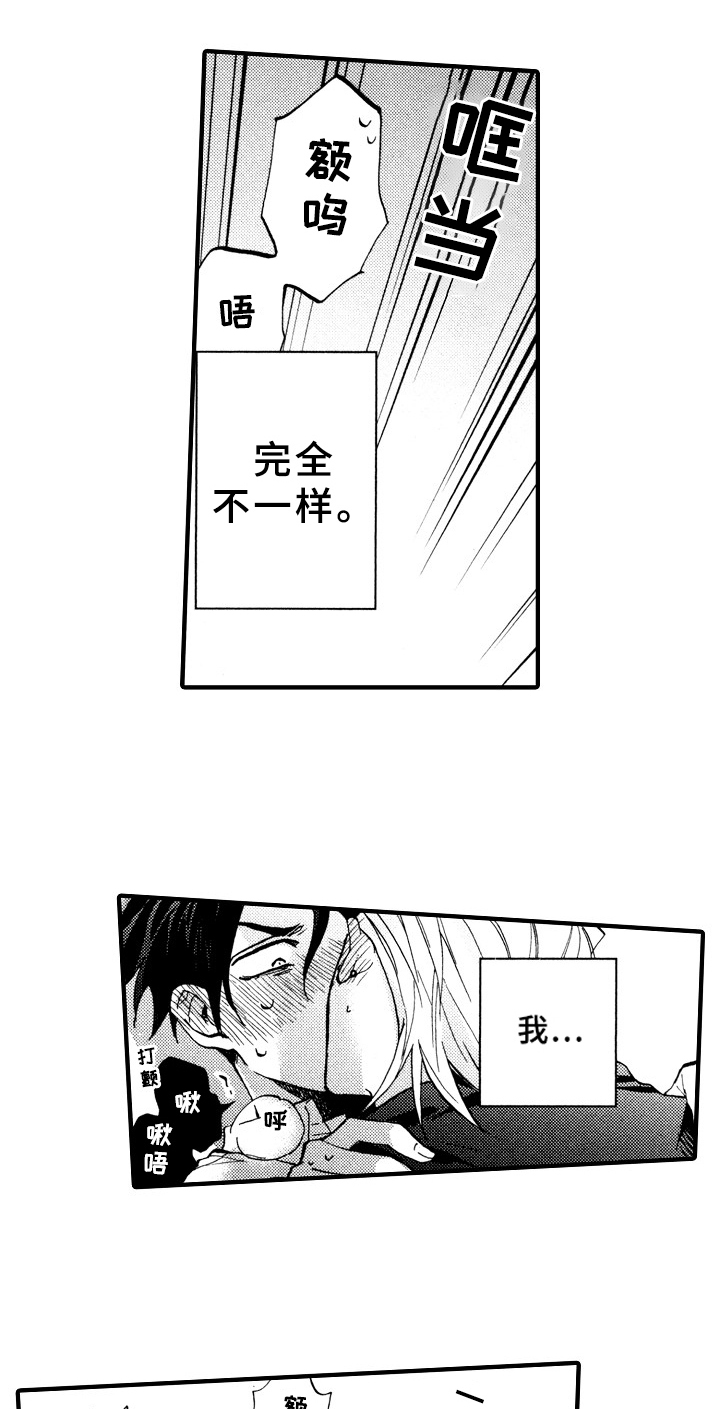 指导老师增田漫画,第28章：冷静一下5图