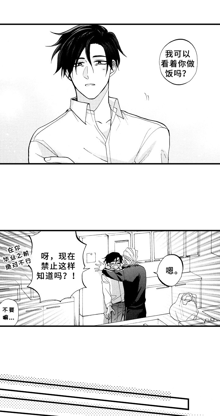 指导老师增田漫画,第29章：紧张3图