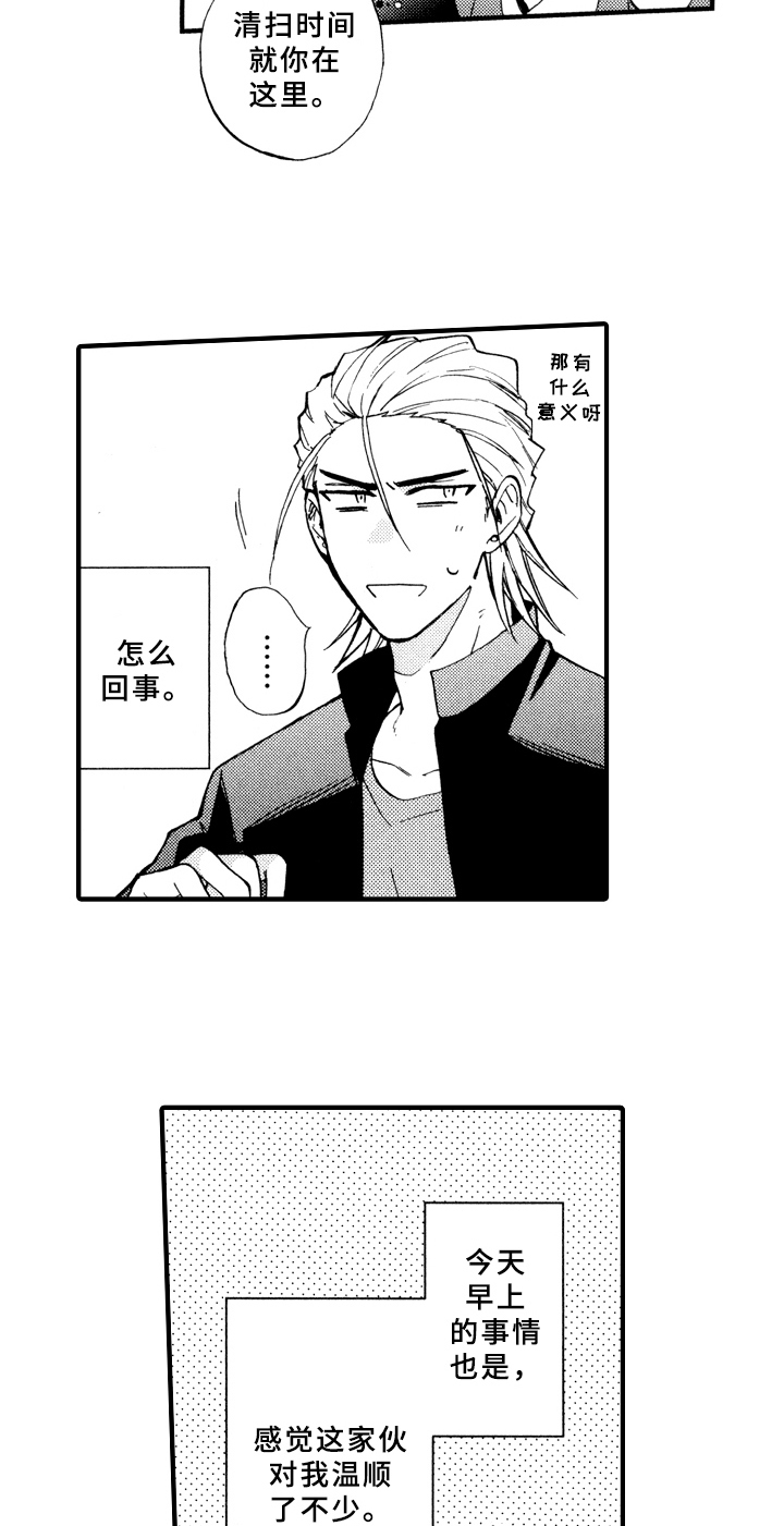 指导老师增田漫画,第17章：失误3图
