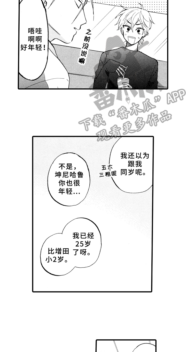 指导老师最高职称是什么漫画,第22章：最好的方法2图