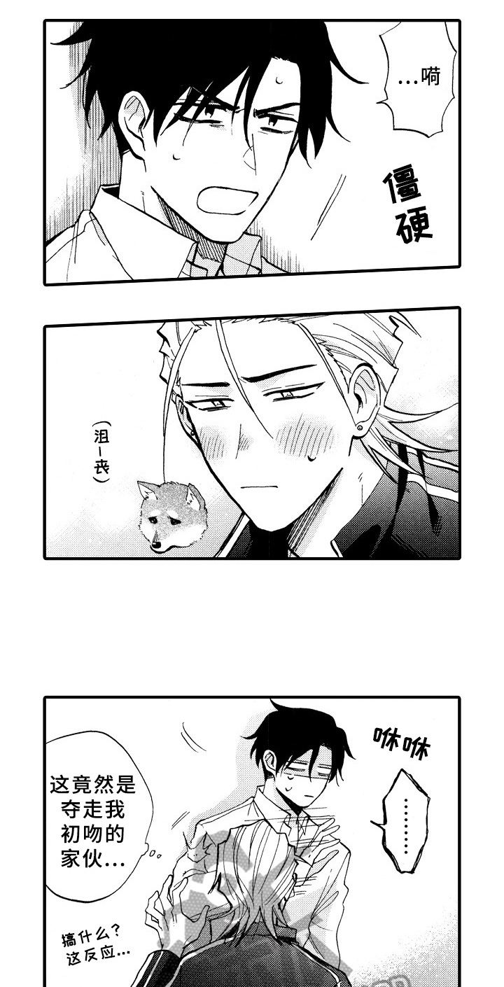 指导老师增田漫画,第28章：冷静一下2图