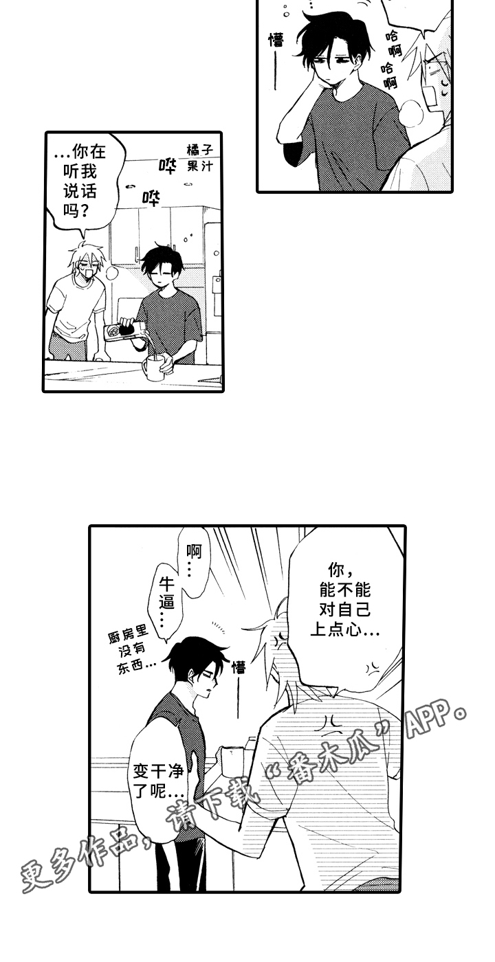 指导老师增田漫画,第13章：收拾1图