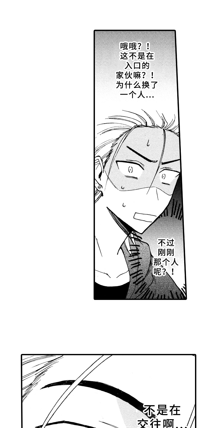 指导老师增田漫画,第2章：发现1图