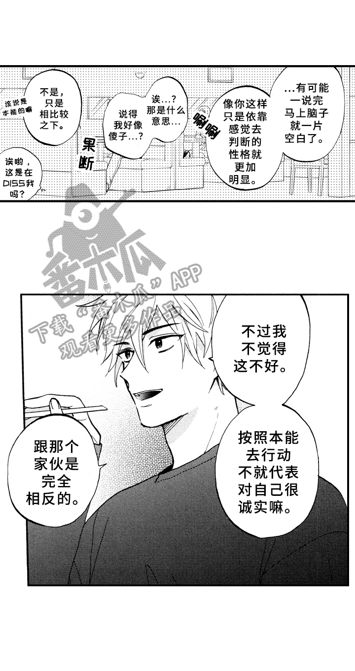指导老师增田漫画,第22章：最好的方法1图