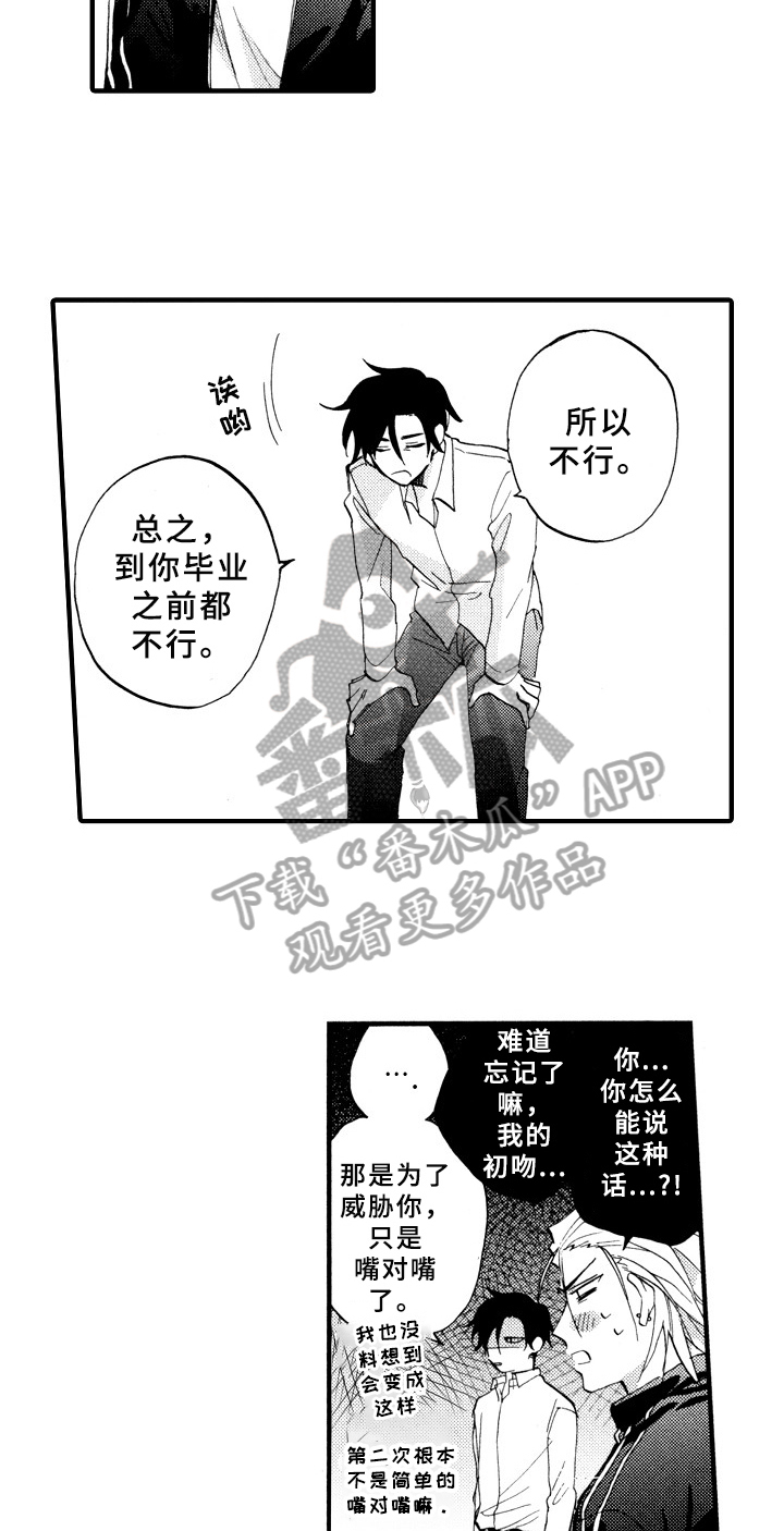 指导老师增田漫画,第27章：得意洋洋5图