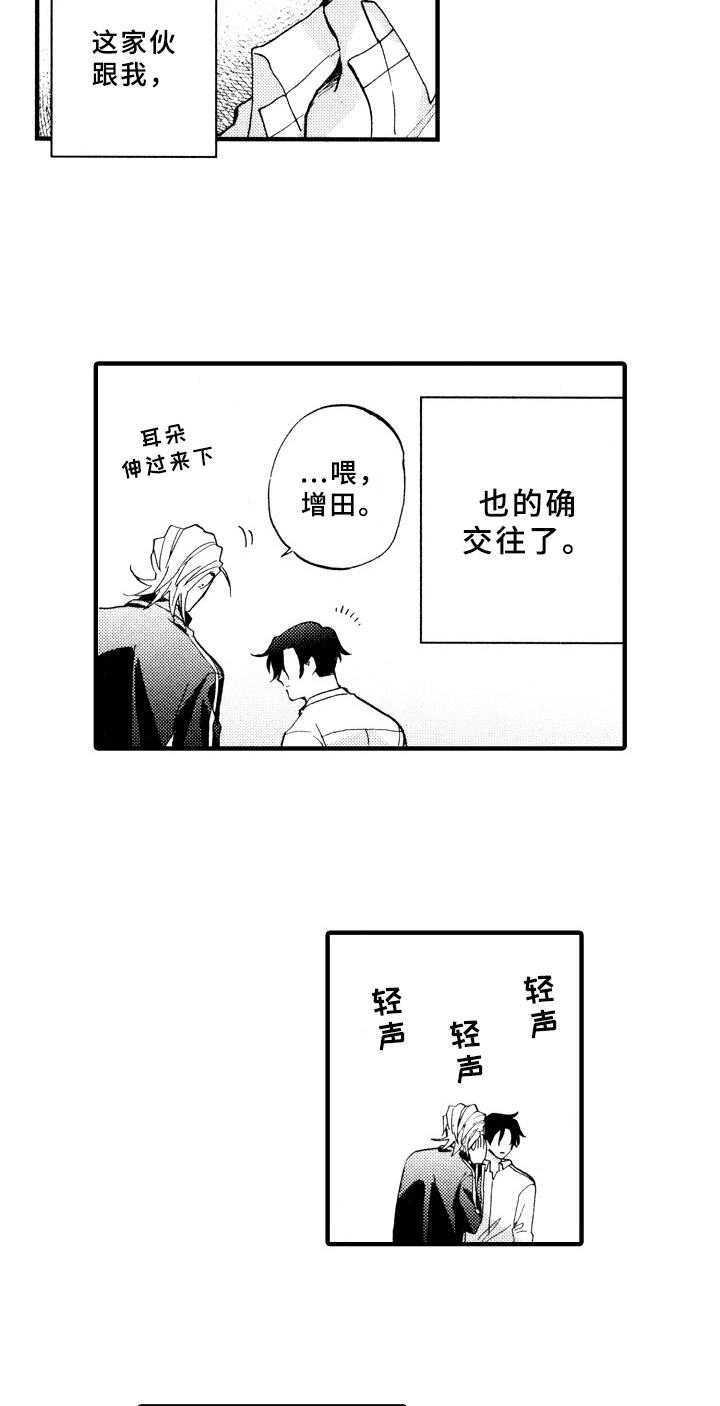 指导老师增田漫画,第27章：得意洋洋2图