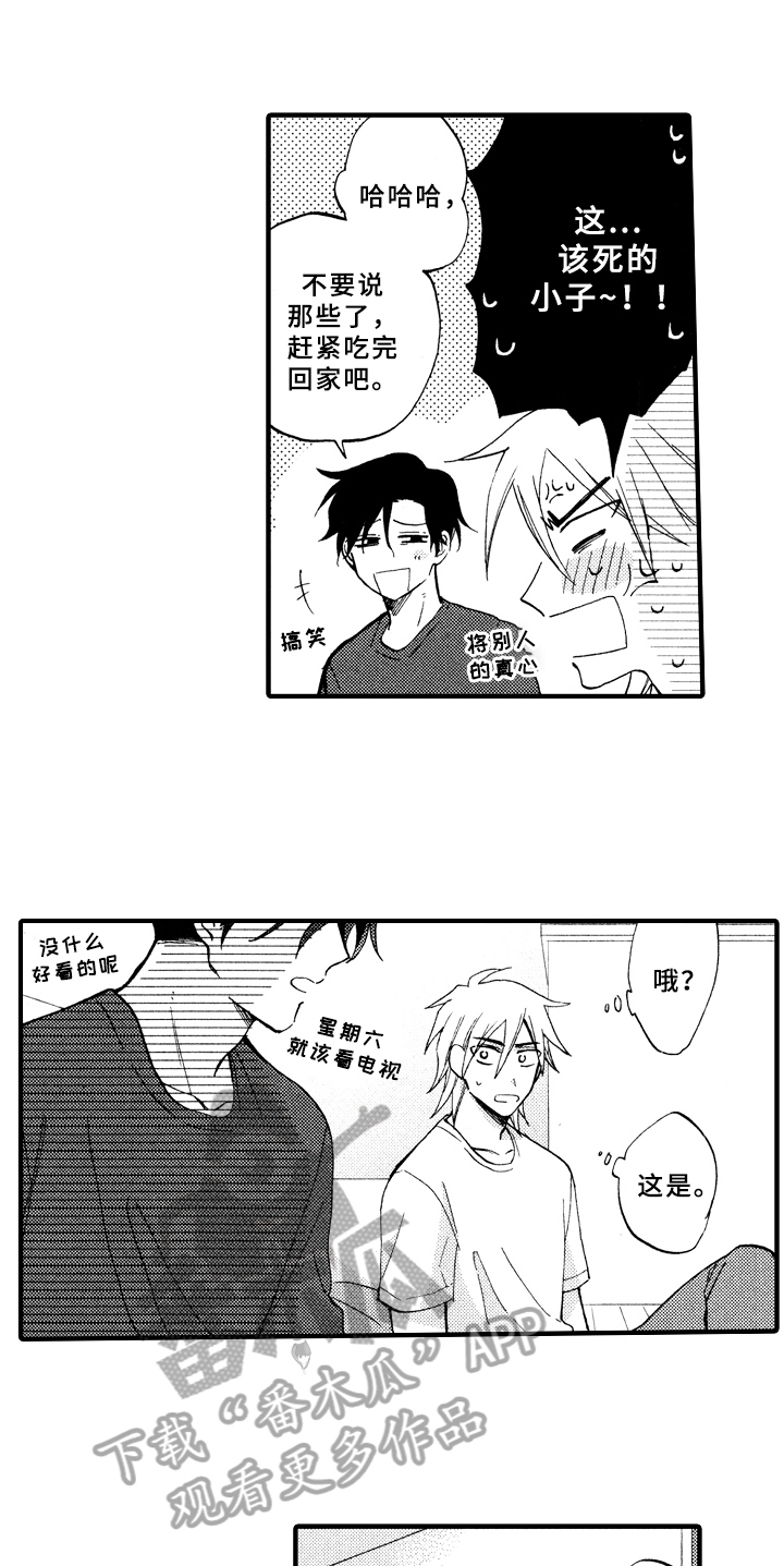 指导老师增田漫画,第16章：不孤独1图