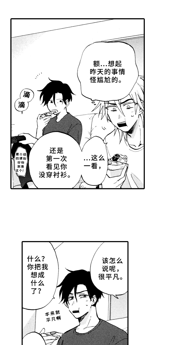 指导老师增田漫画,第15章：疑问4图