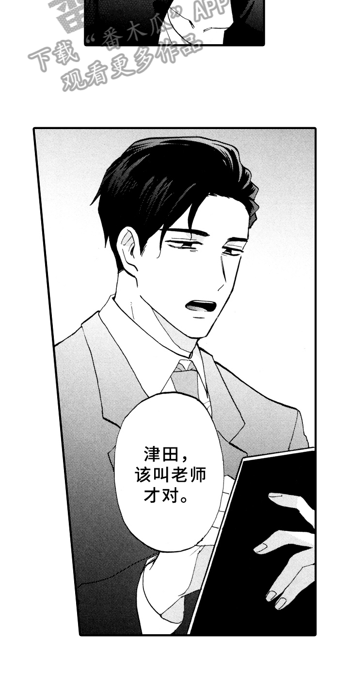 指导老师最高职称是什么漫画,第19章：伤心3图