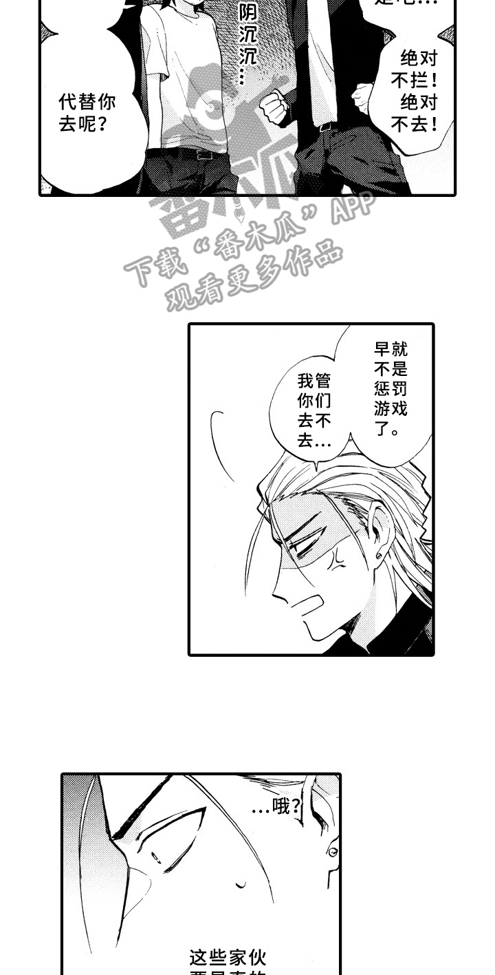 指导老师增田漫画,第7章：询问3图
