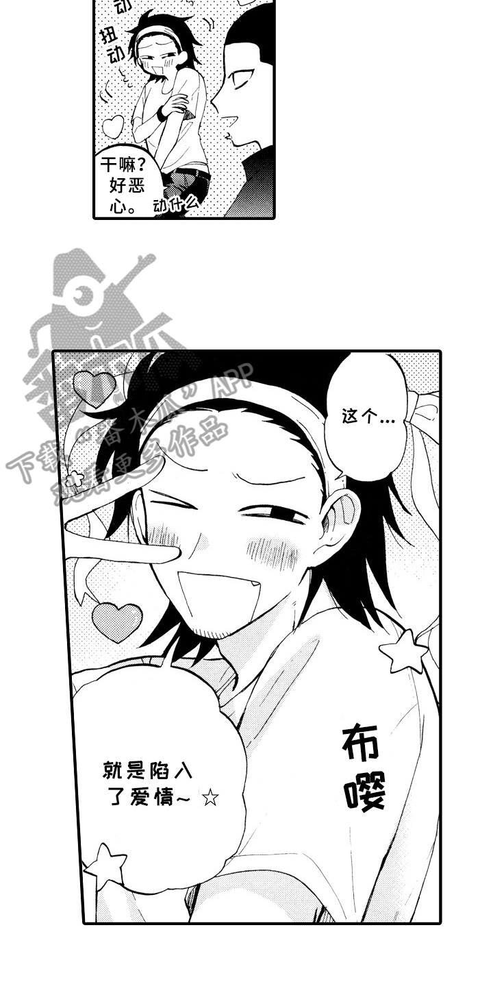 指导老师最高职称是什么漫画,第6章：想解梦5图