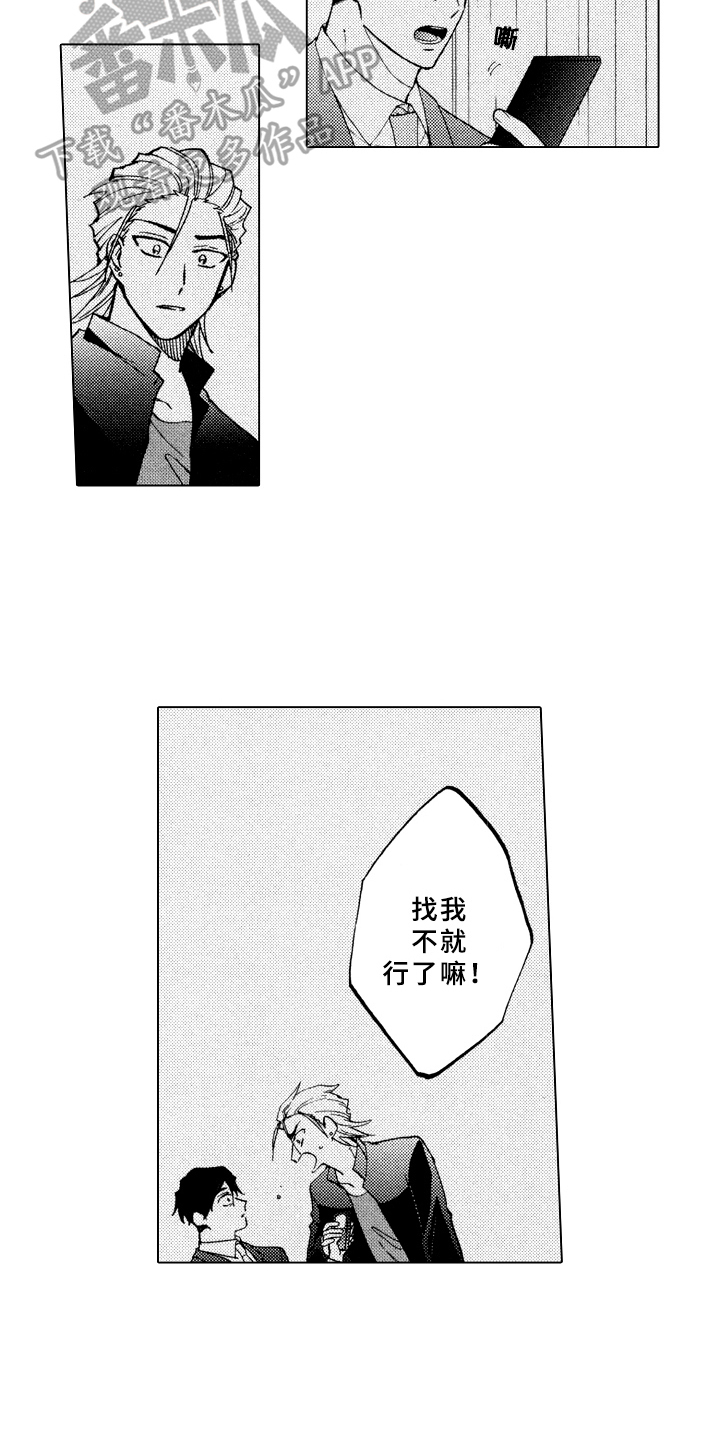 指导老师增田漫画,第18章：说不出口2图