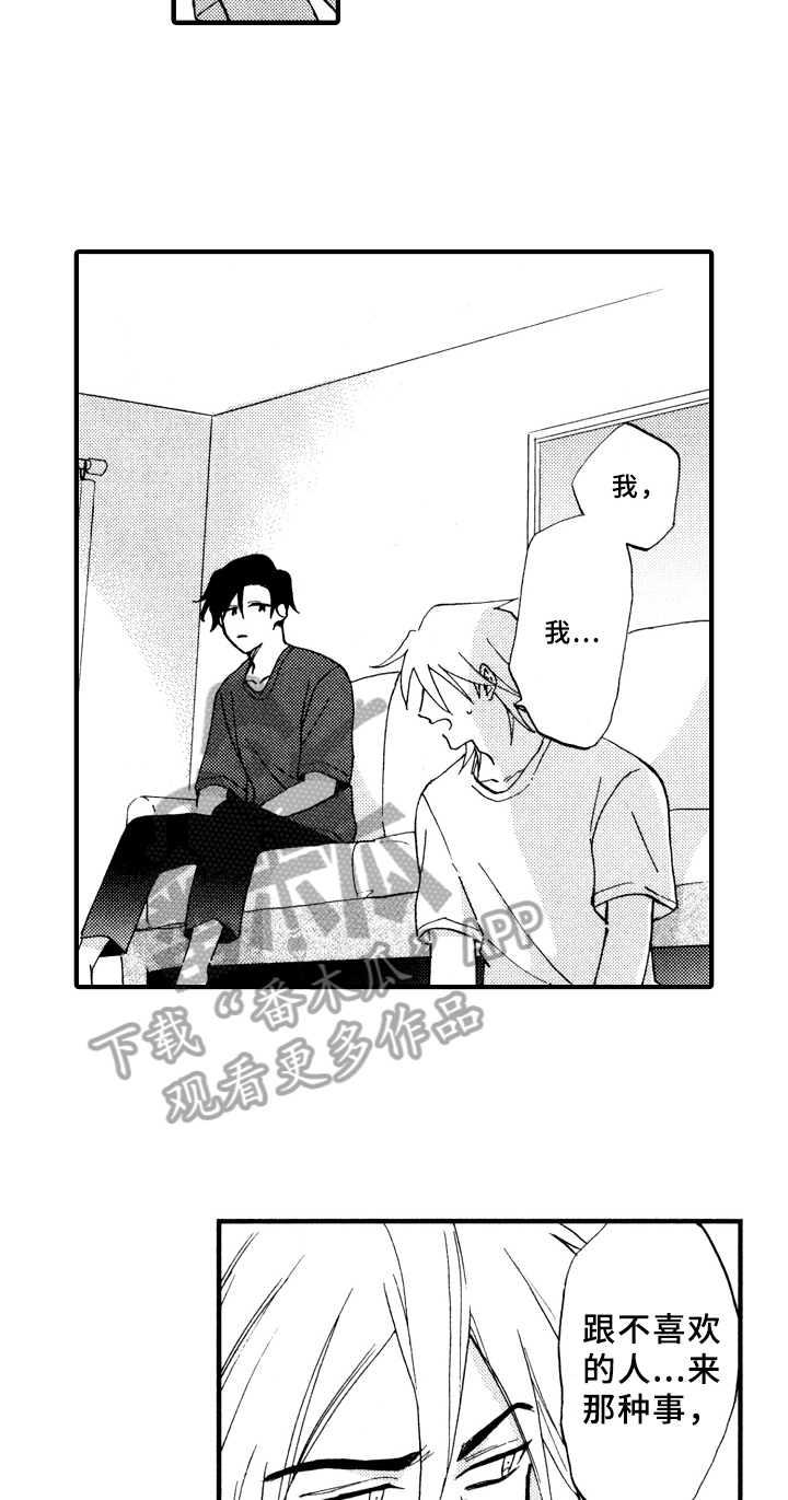 指导老师增田漫画,第15章：疑问5图