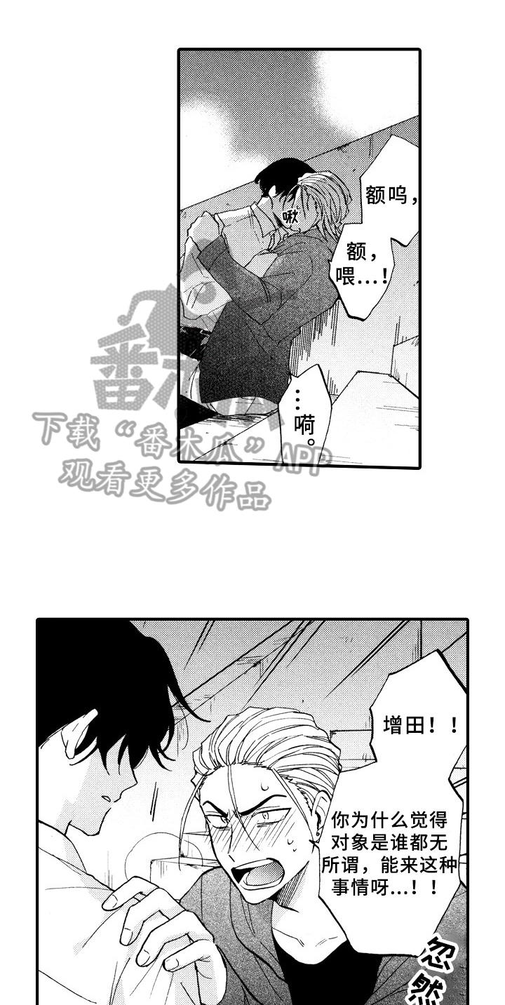 指导老师最高职称是什么漫画,第6章：想解梦1图