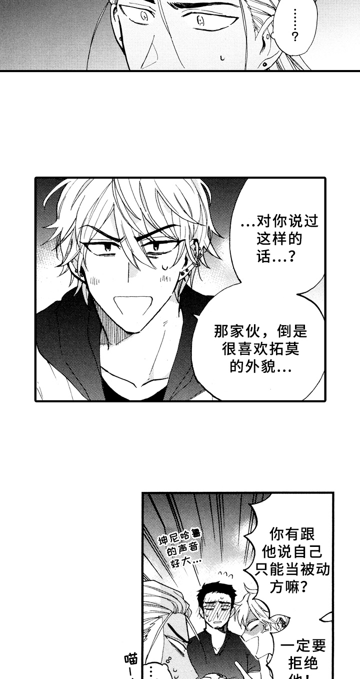 指导老师增田漫画,第8章：观察3图