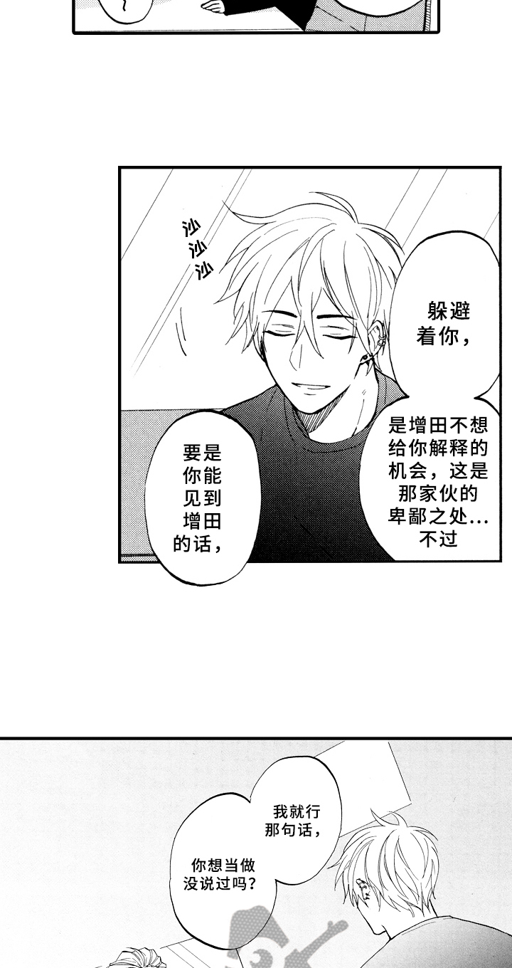 指导老师增田漫画,第22章：最好的方法3图