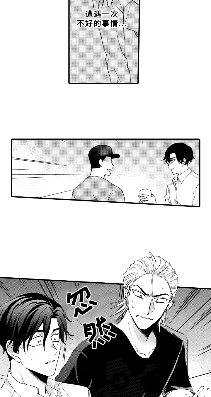 指导老师增田漫画,第9章：不会喝酒1图