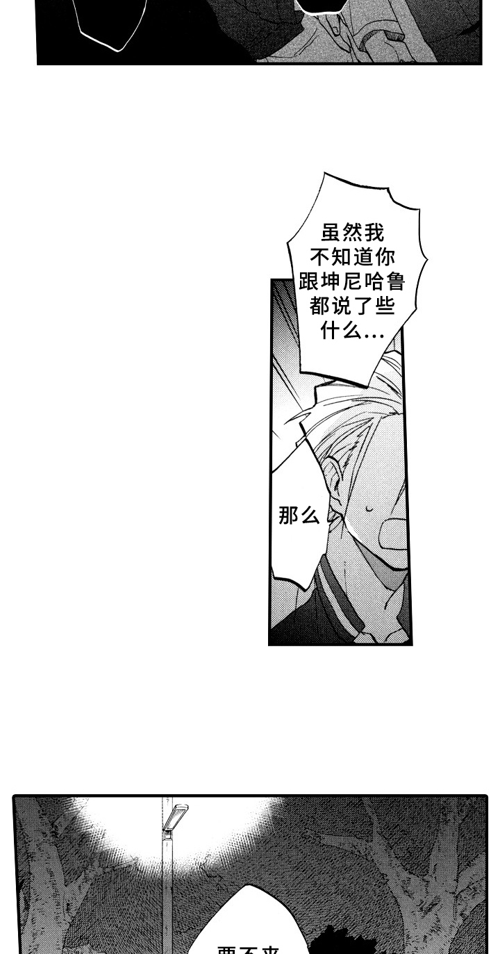 指导老师增田漫画,第23章：真心5图