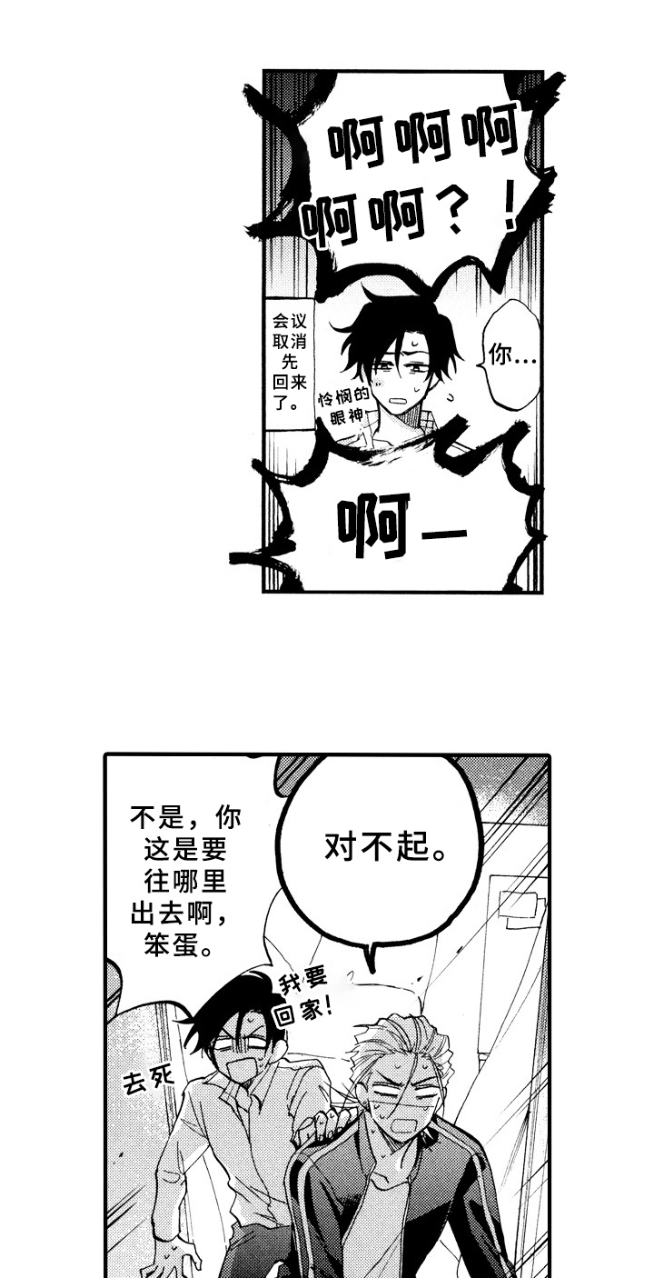 指导老师增田漫画,第27章：得意洋洋5图