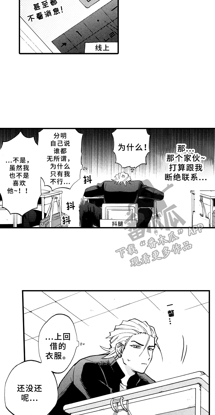 指导老师增田漫画,第19章：伤心1图