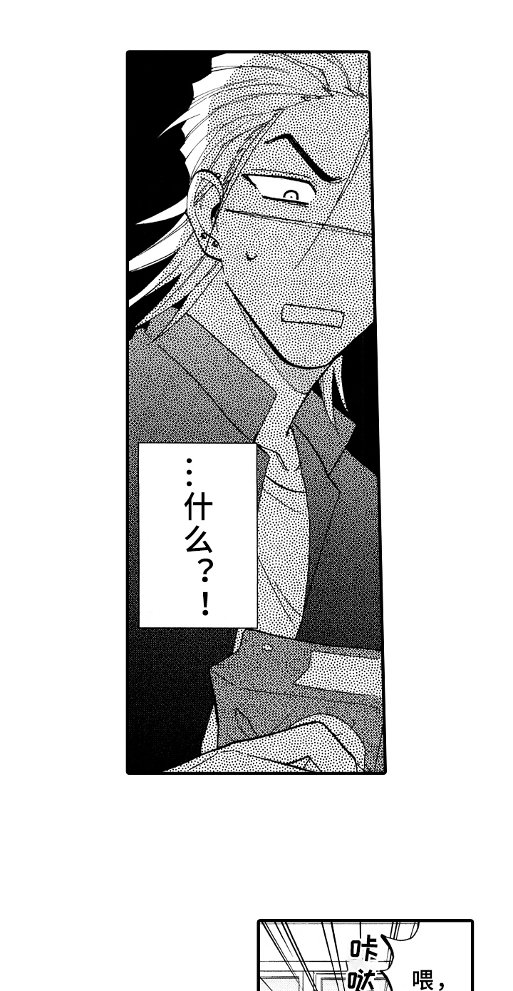 指导老师增田漫画,第19章：伤心4图