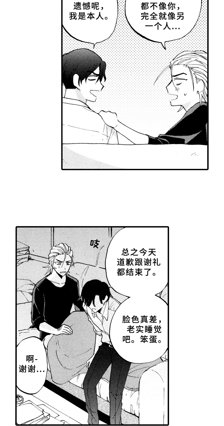 指导老师增田漫画,第11章：借宿4图
