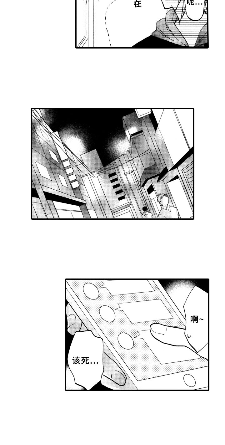 指导老师增田漫画,第1章：倒霉的一天3图