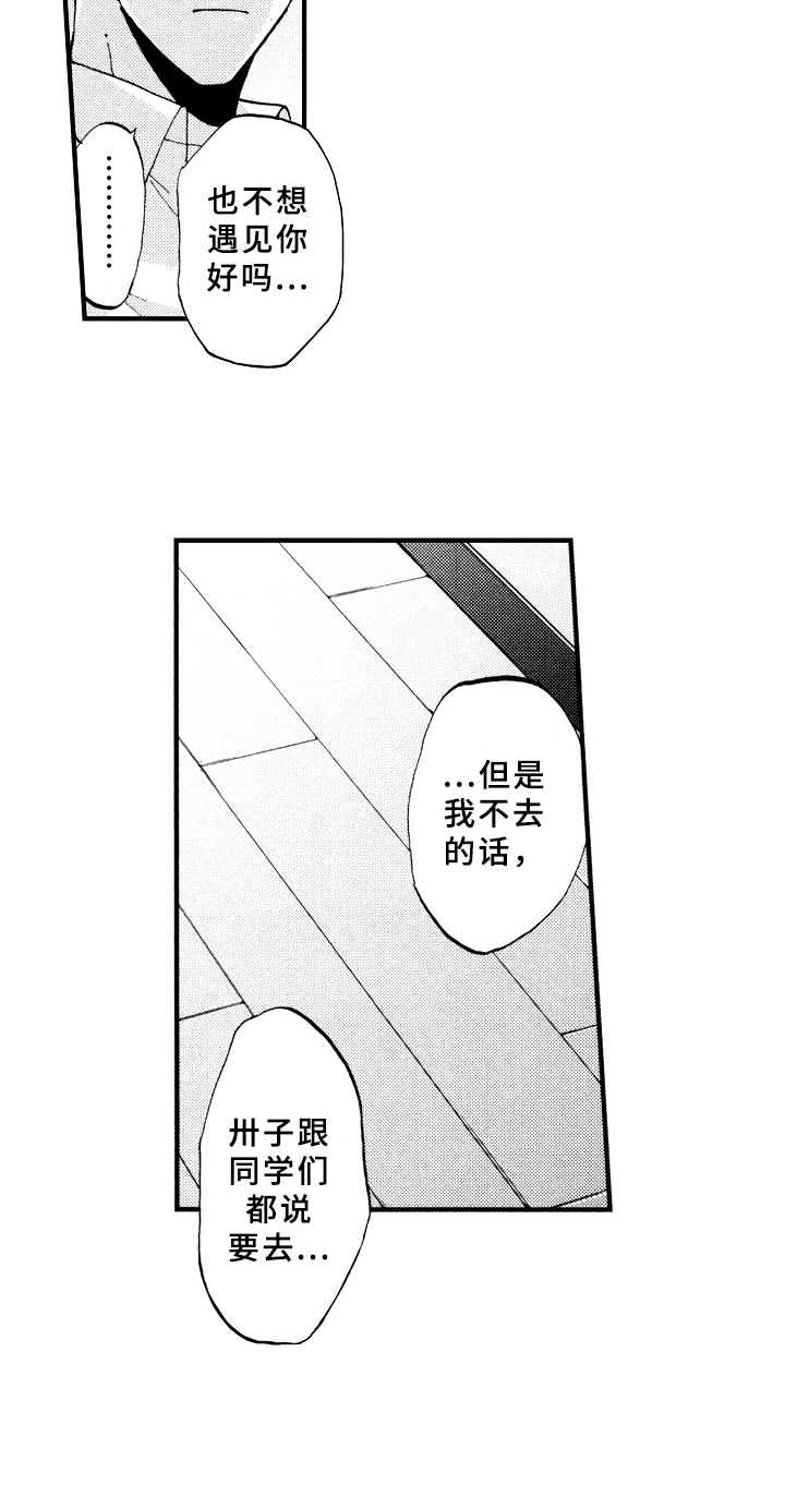 指导老师增田漫画,第10章：原因3图