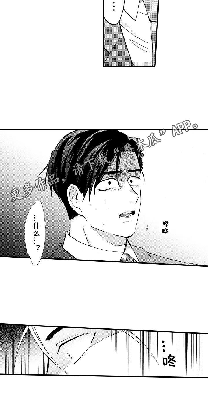 指导老师增田漫画,第17章：失误3图