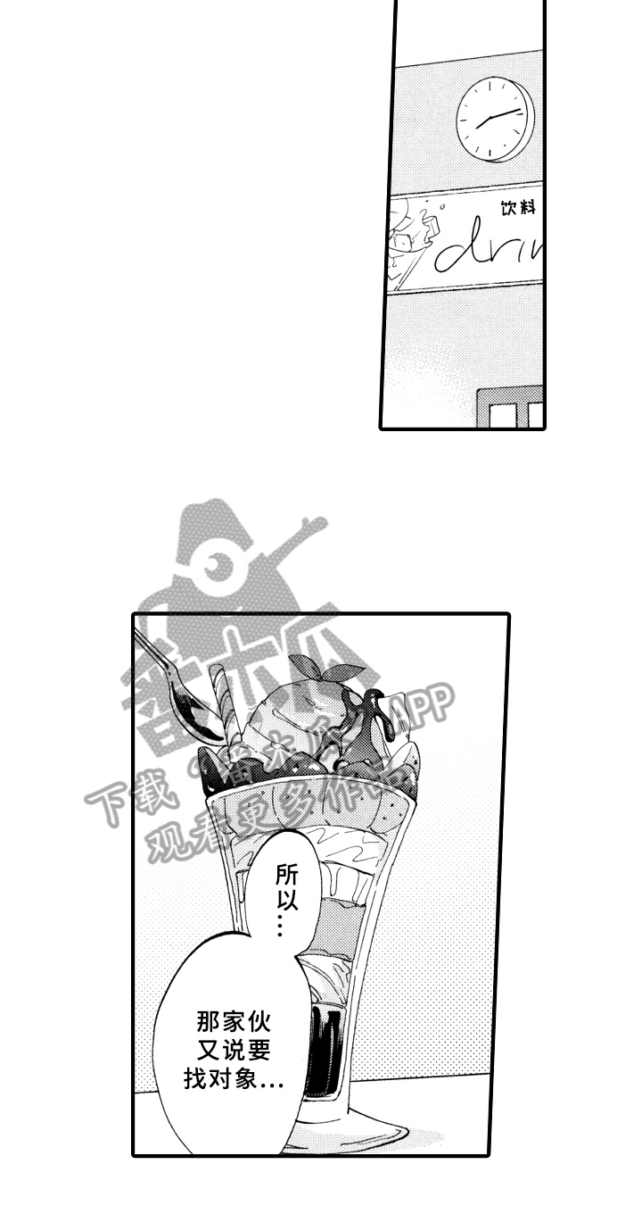 指导老师最高职称是什么漫画,第22章：最好的方法2图