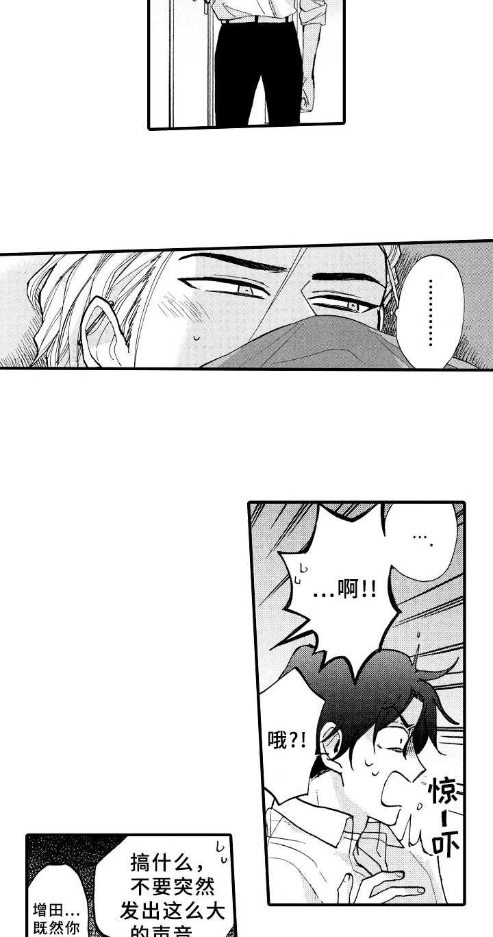 指导老师增田漫画,第11章：借宿1图