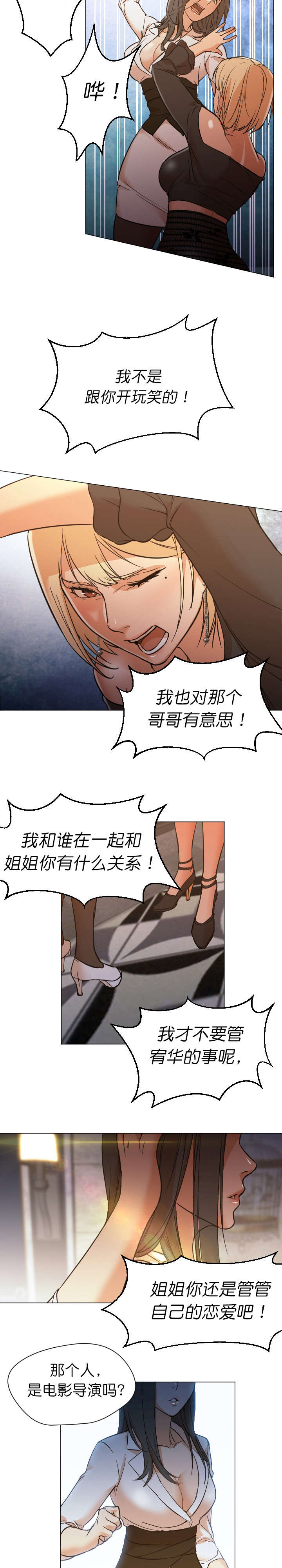 冰岛小店漫画,第19章：谈话1图