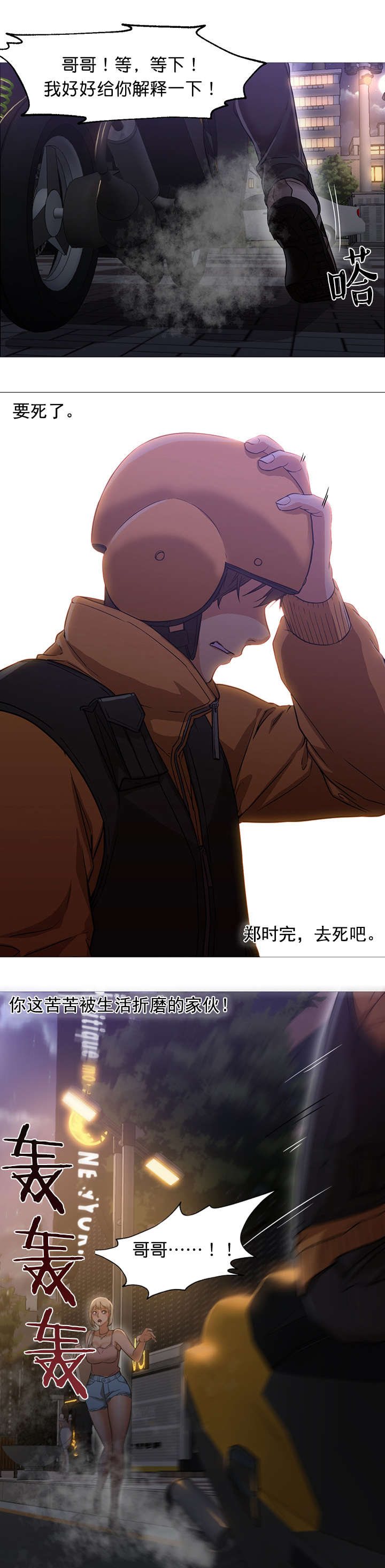 冰岛小店漫画,第31章：车祸3图