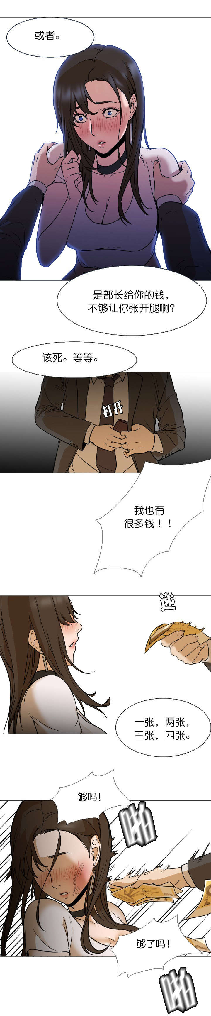 冰岛小店漫画,第12章：够了吗3图