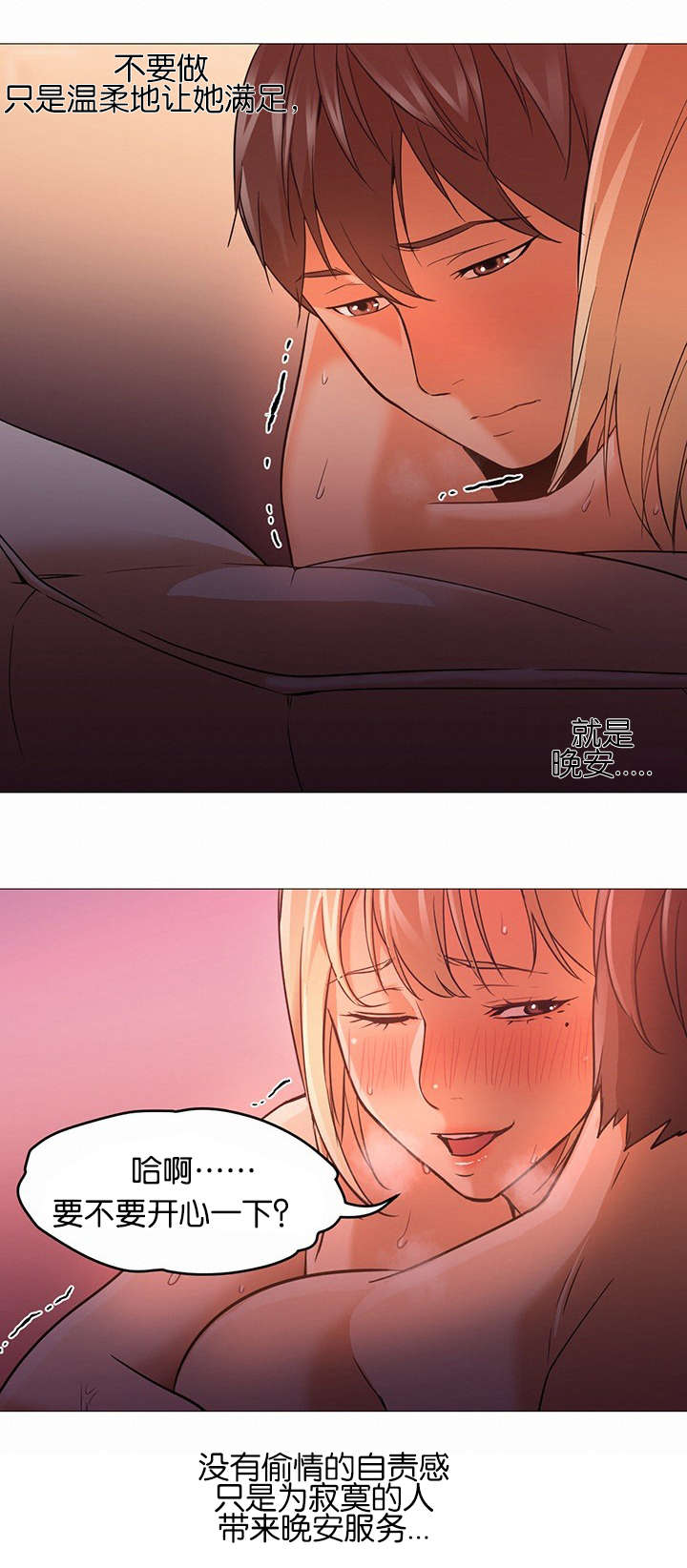 冰岛小店漫画,第27章：服务3图