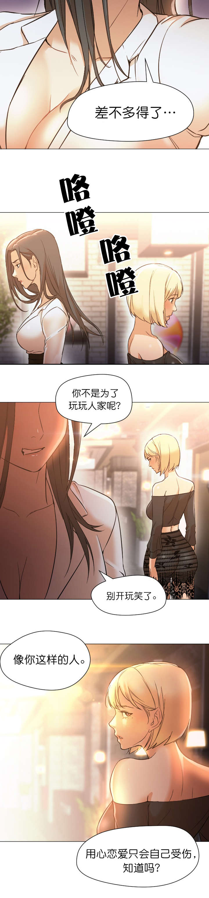 冰岛小店漫画,第19章：谈话3图