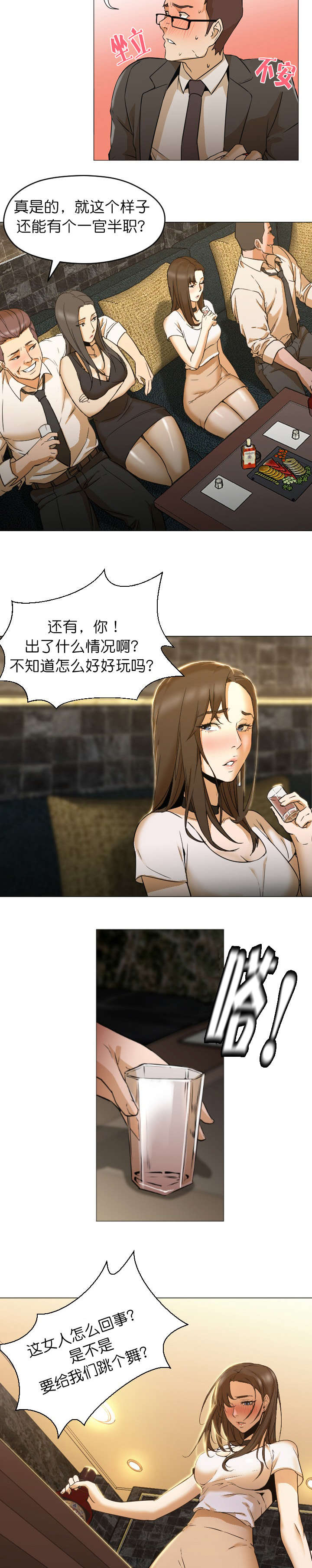 冰岛小哥的毛衣多少钱漫画,第9章：坐台3图