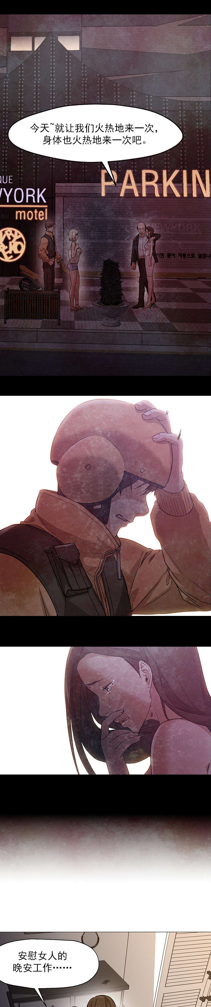 冰岛小店漫画,第46章：放弃4图