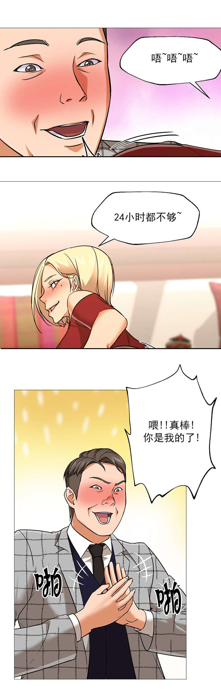 冰岛小姐姐创意抖音漫画,第39章：警告3图