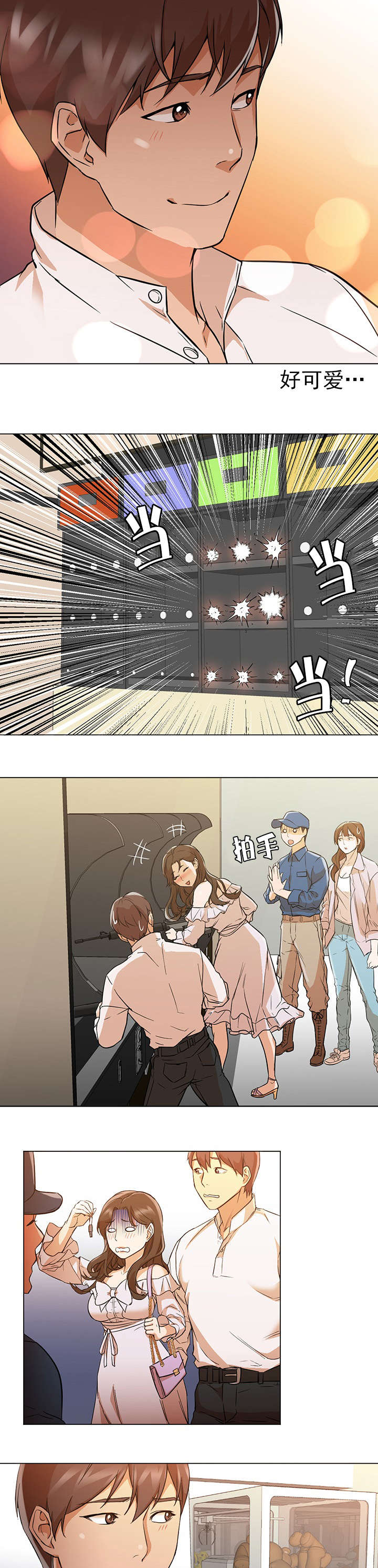 冰岛小店漫画,第23章：约会5图