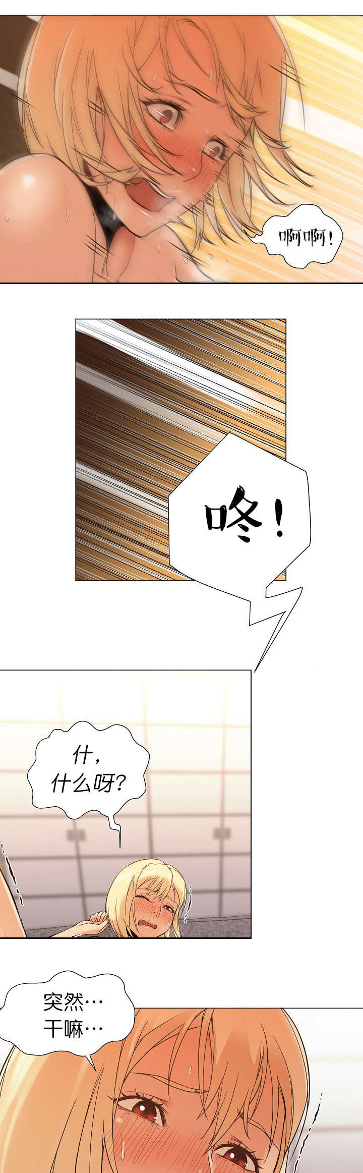 冰岛小姐姐创意抖音漫画,第17章：男人5图