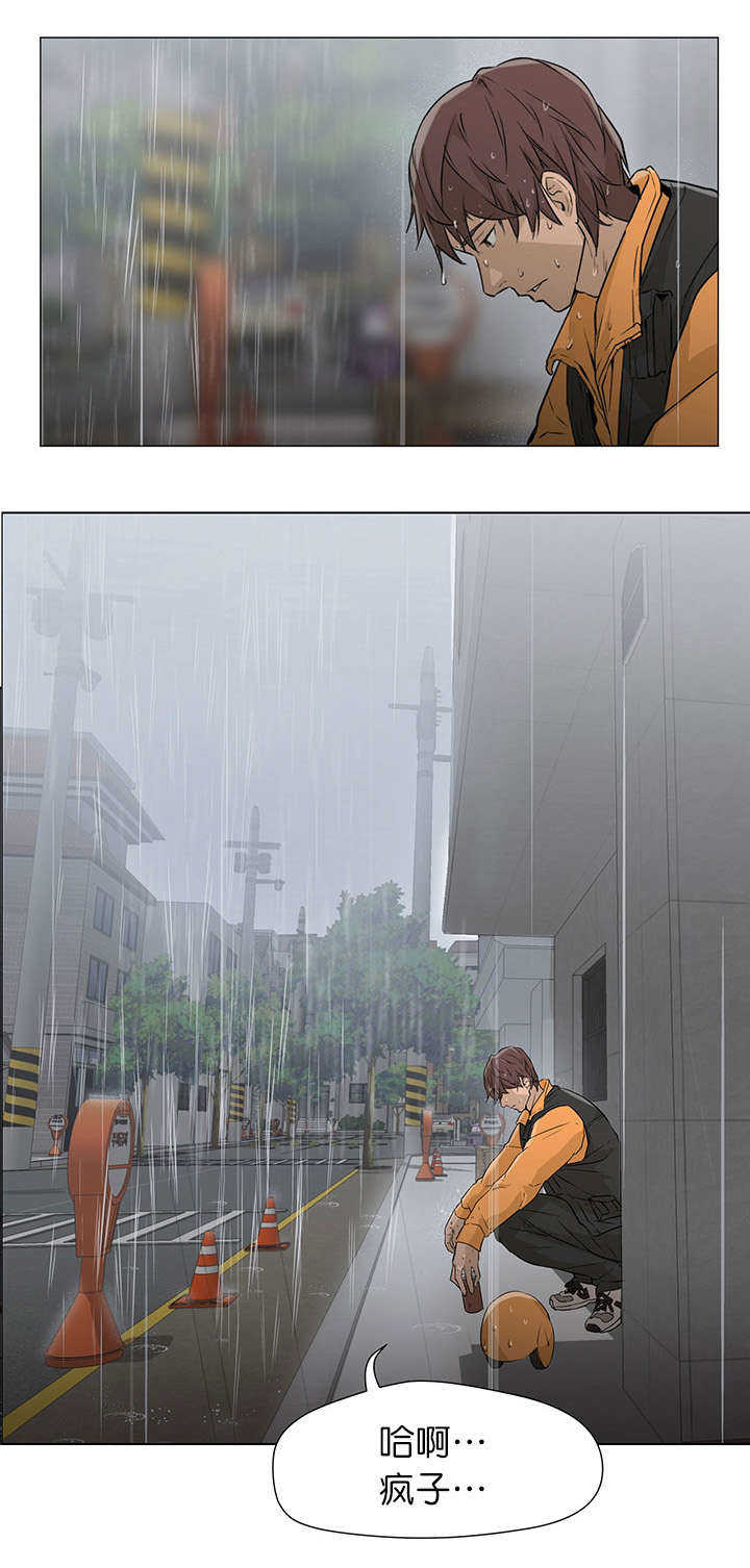 冰岛小哥的毛衣多少钱漫画,第8章：狗与禽兽1图