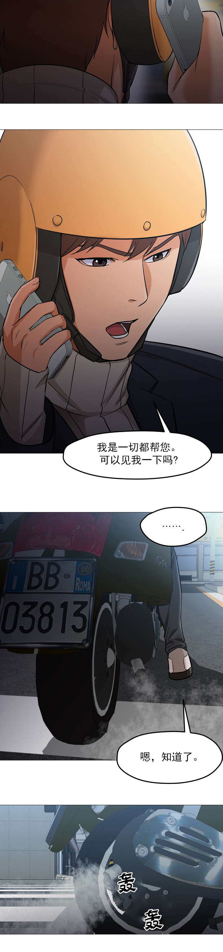 冰岛小店漫画,第51章：赎回2图