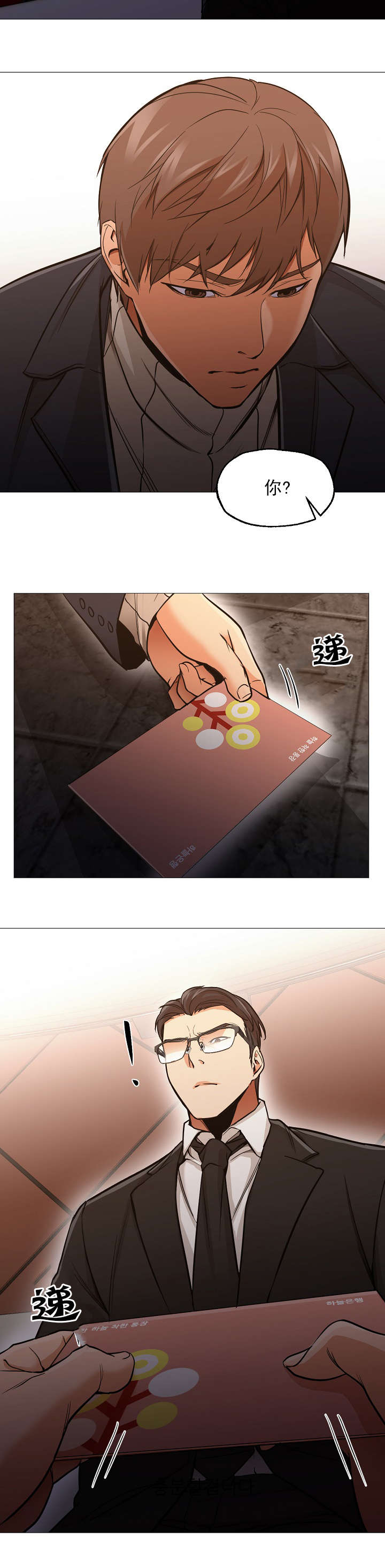 冰岛小店漫画,第51章：赎回5图