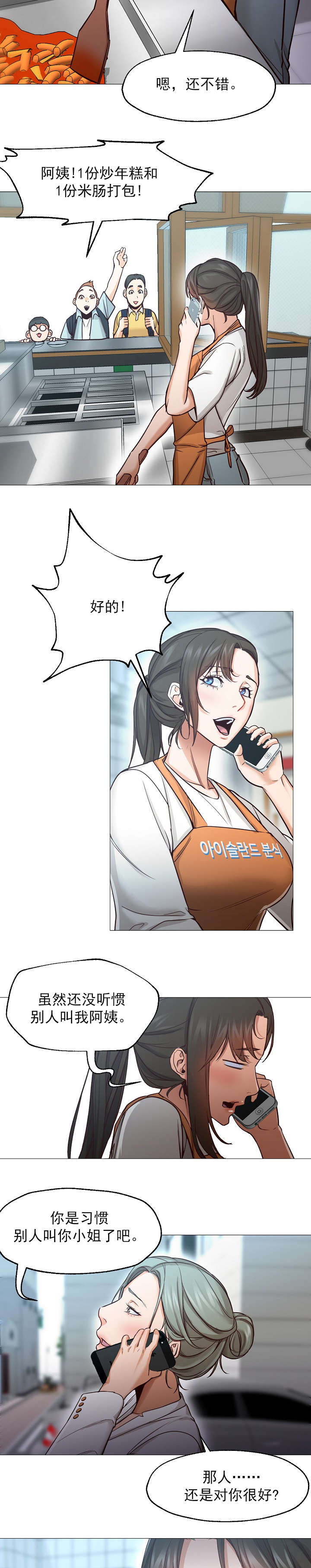 冰岛小店漫画,第52章：大结局5图