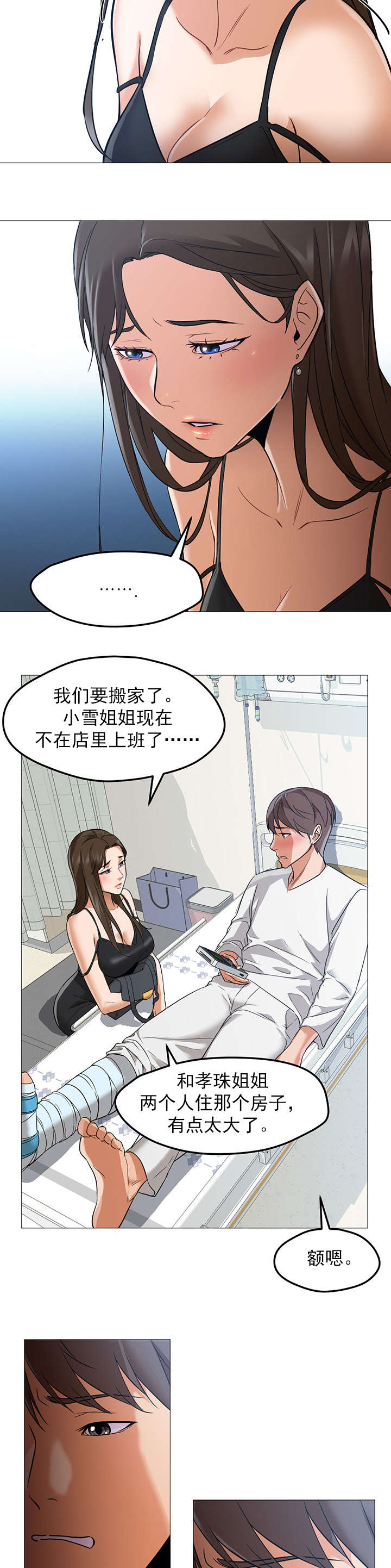 冰岛小店漫画,第33章：看望4图