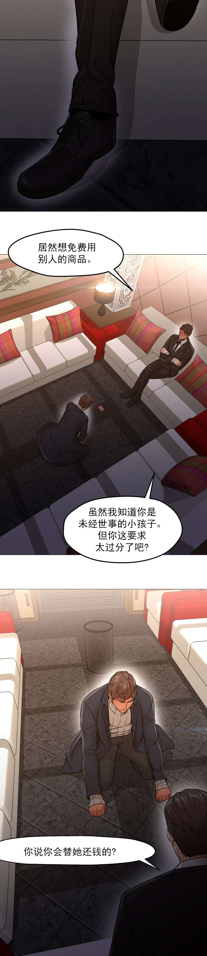 冰岛小店漫画,第51章：赎回4图