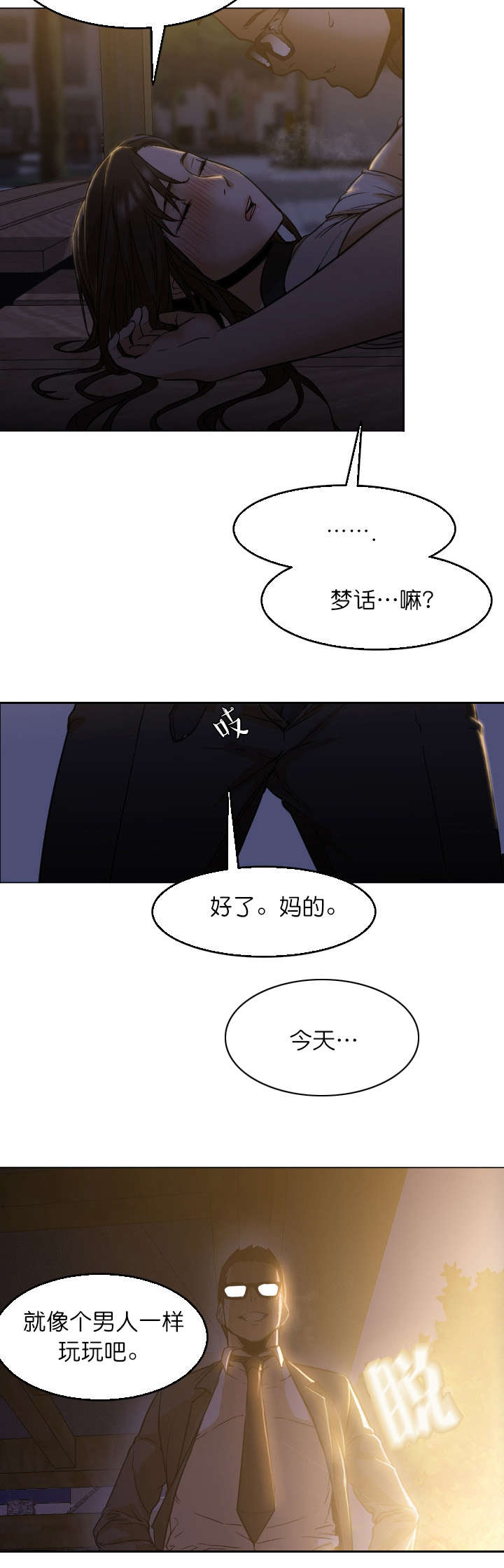 冰岛小店漫画,第11章：清醒4图